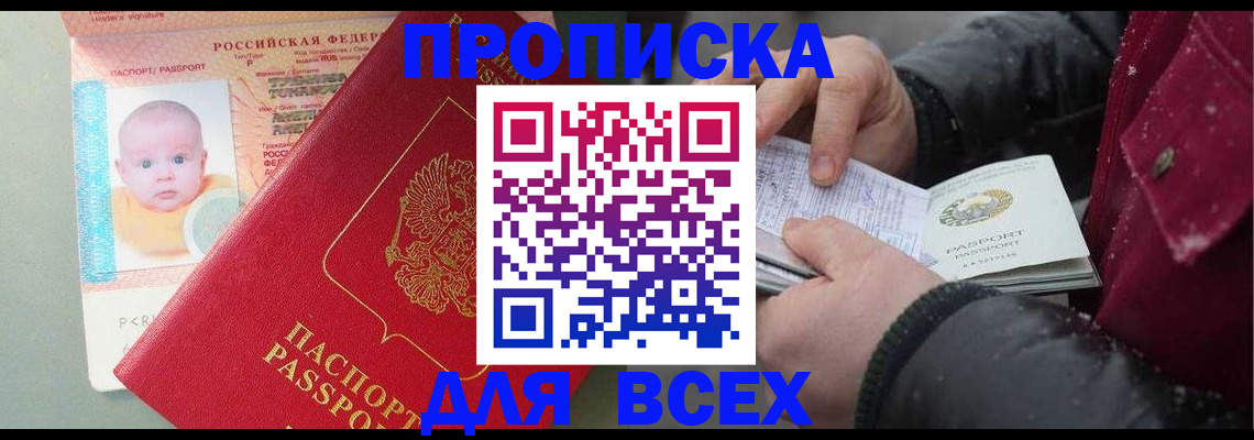 временная регистрация купить в Екатеринбурге