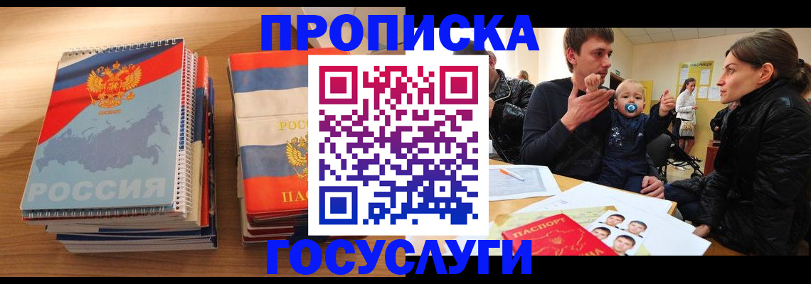 прописка в Екатеринбурге