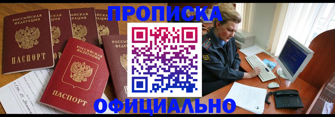 прописка для работы в Екатеринбурге