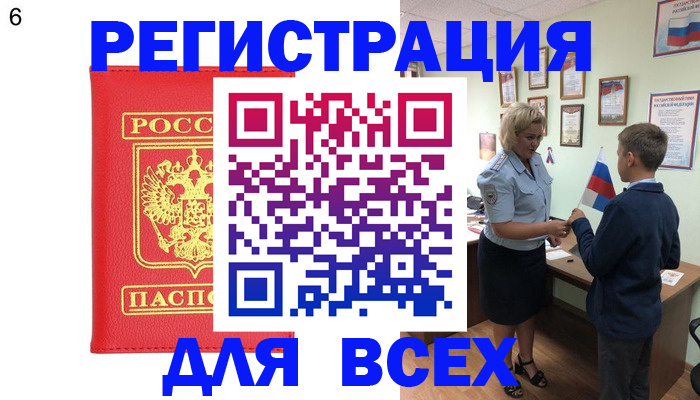 временная регистрация для всех в Екатеринбурге